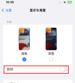 石碣镇苹果15服务店分享iPhone15无法关闭深色模式怎么办 