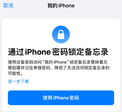 石碣镇apple维修分享iPhone锁定备忘录的两种方式 