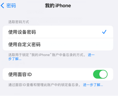 石碣镇apple维修分享iPhone锁定备忘录的两种方式