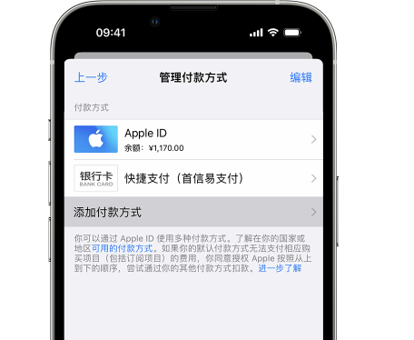 石碣镇苹果维修服务中心如何通过家人共享更改iPhone付款方式 