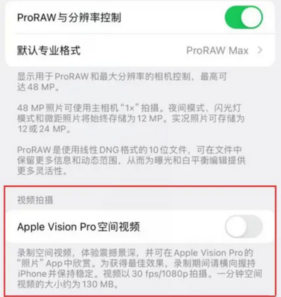 石碣镇apple服务iPhone15Pro/ProMax如何使用录制空间视频功能 