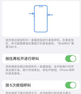 石碣镇苹果14维修站分享iPhone14如何使用SOS紧急联络 