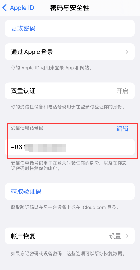 石碣镇iPhone维修服务如何设置提示手机号码并未与此手机关联 